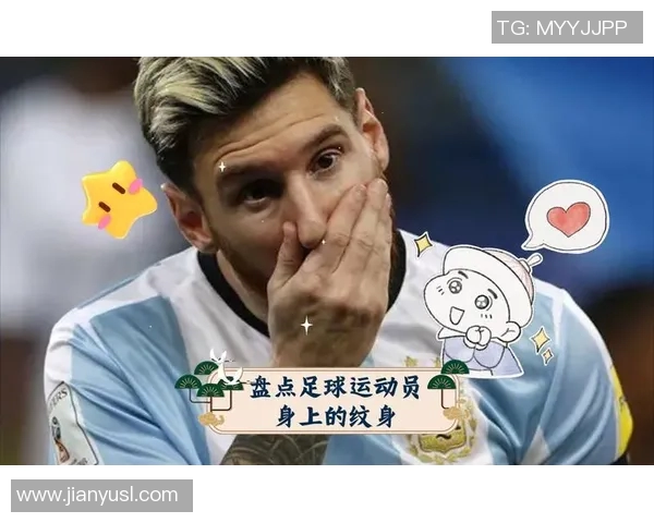 足球明星为何青睐纹身女背后的心理与文化探讨